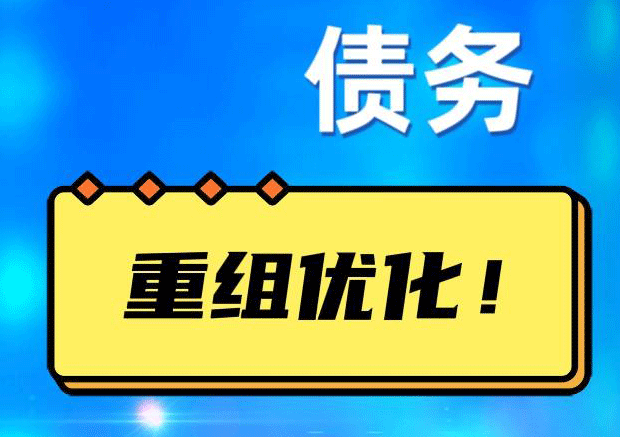 敦煌网贷债务重组：解救财务困境的新希望